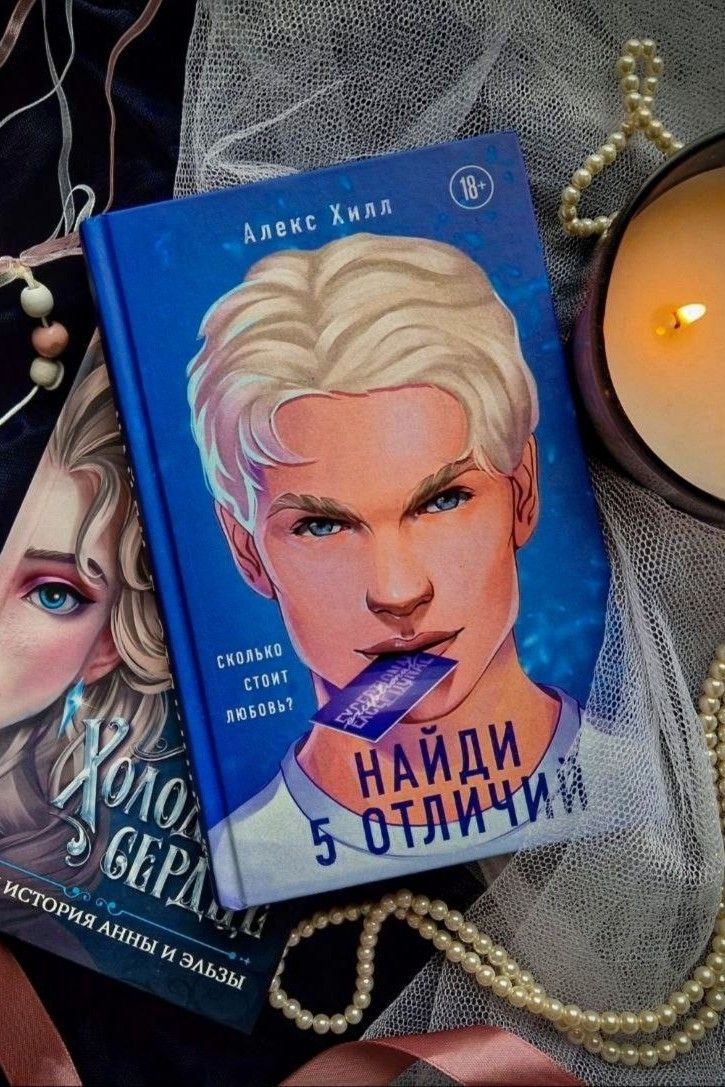 Найди 5 отличий