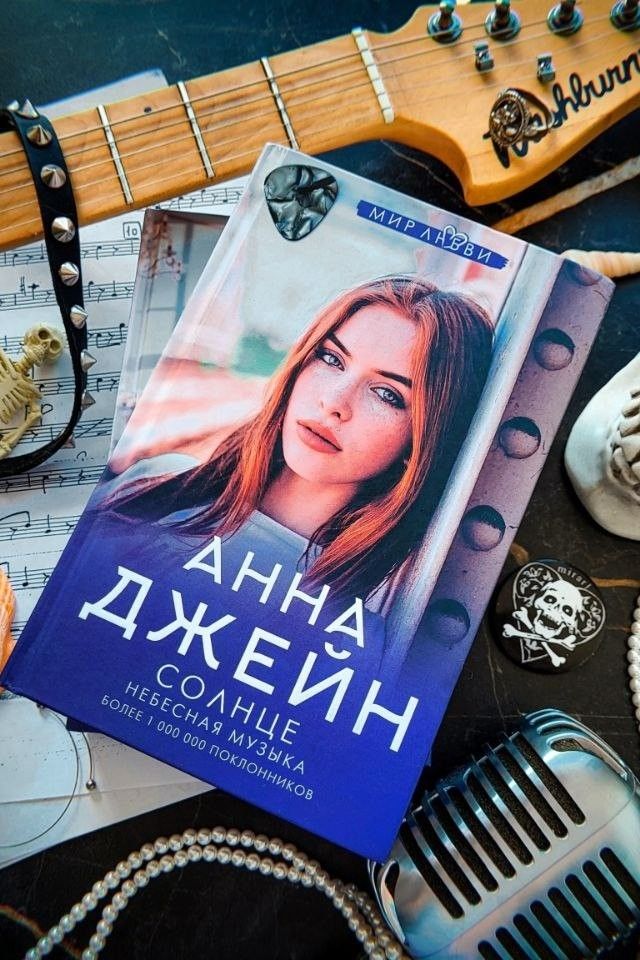 Небесная музыка Солнце