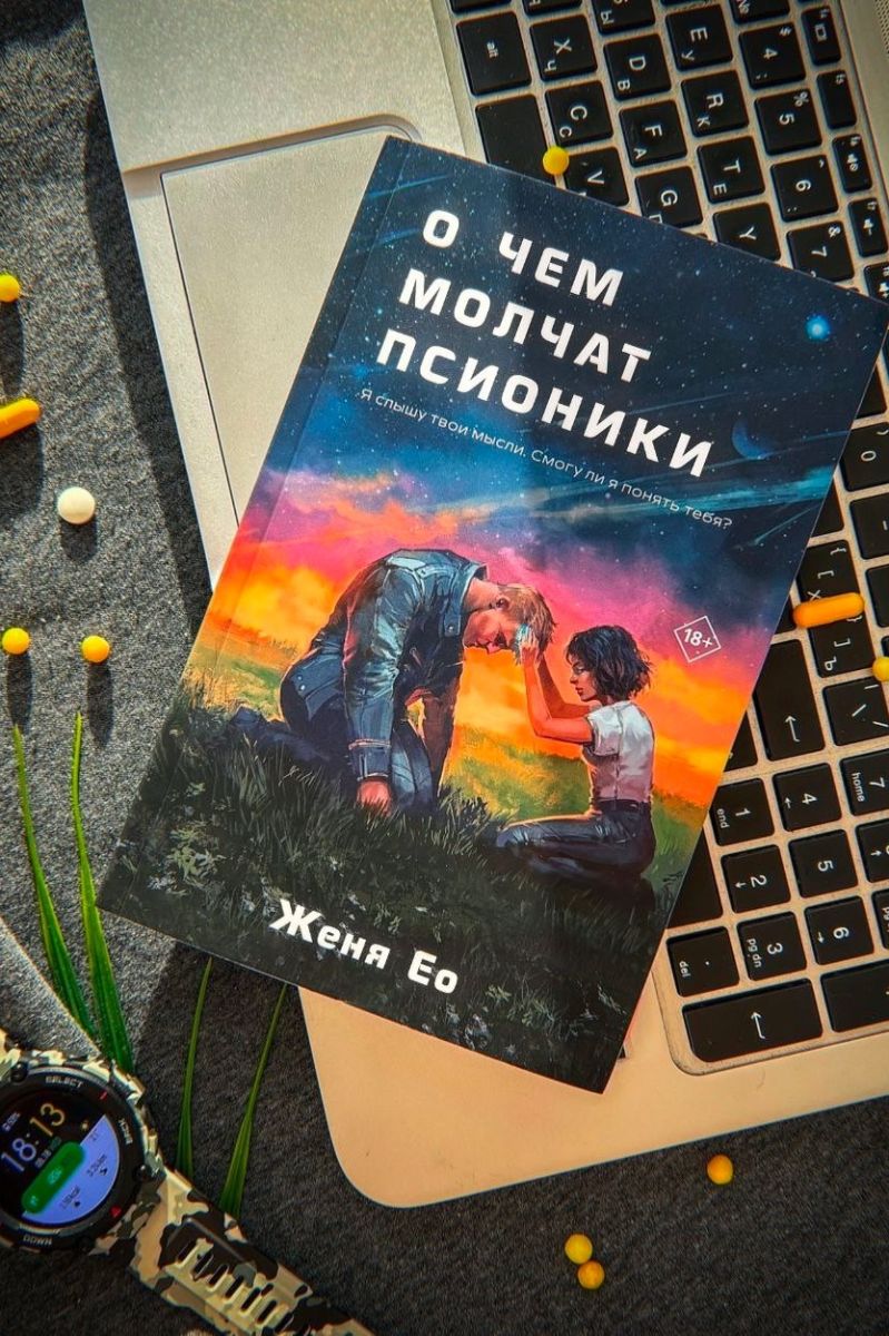 О чем молчат псионики