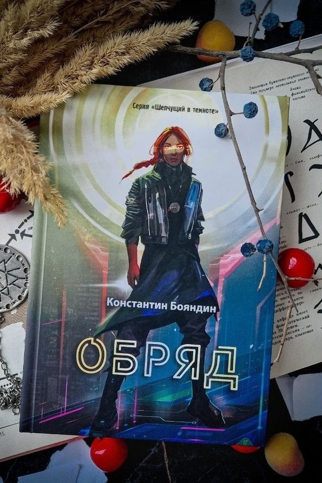 Обряд