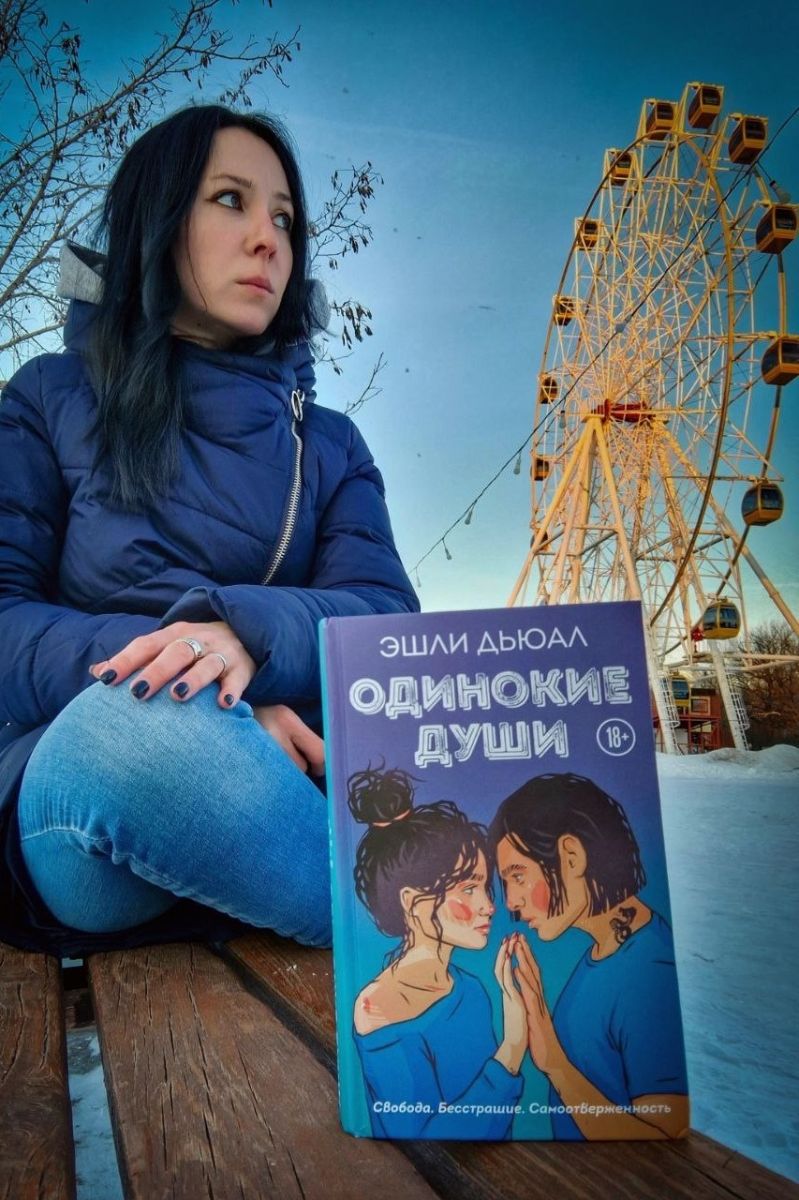Одинокие души