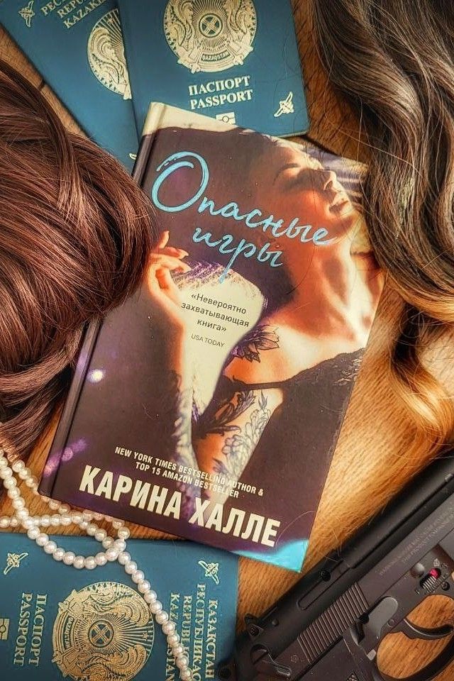 Опасные игры