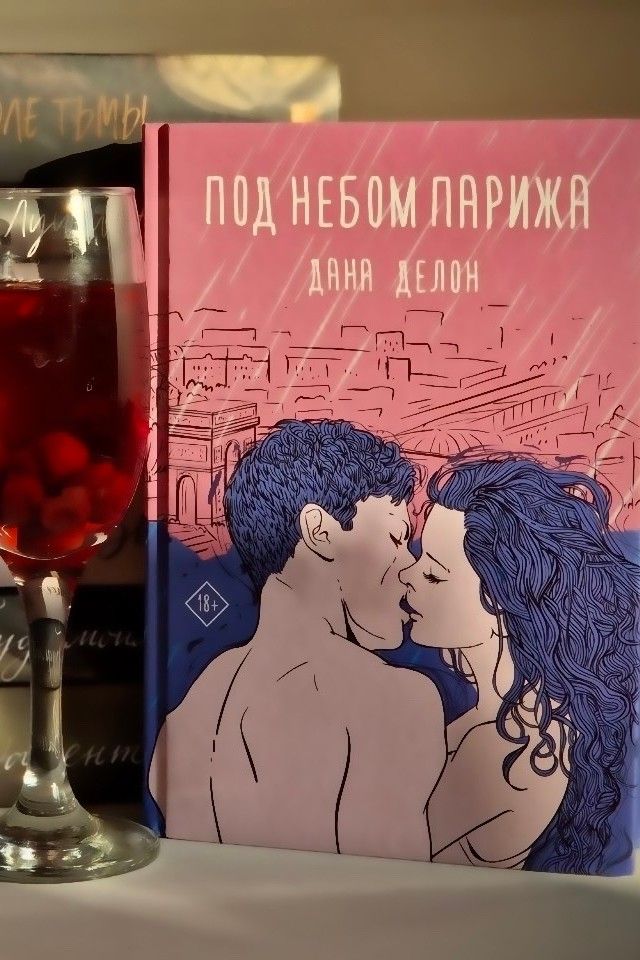 Под небом Парижа