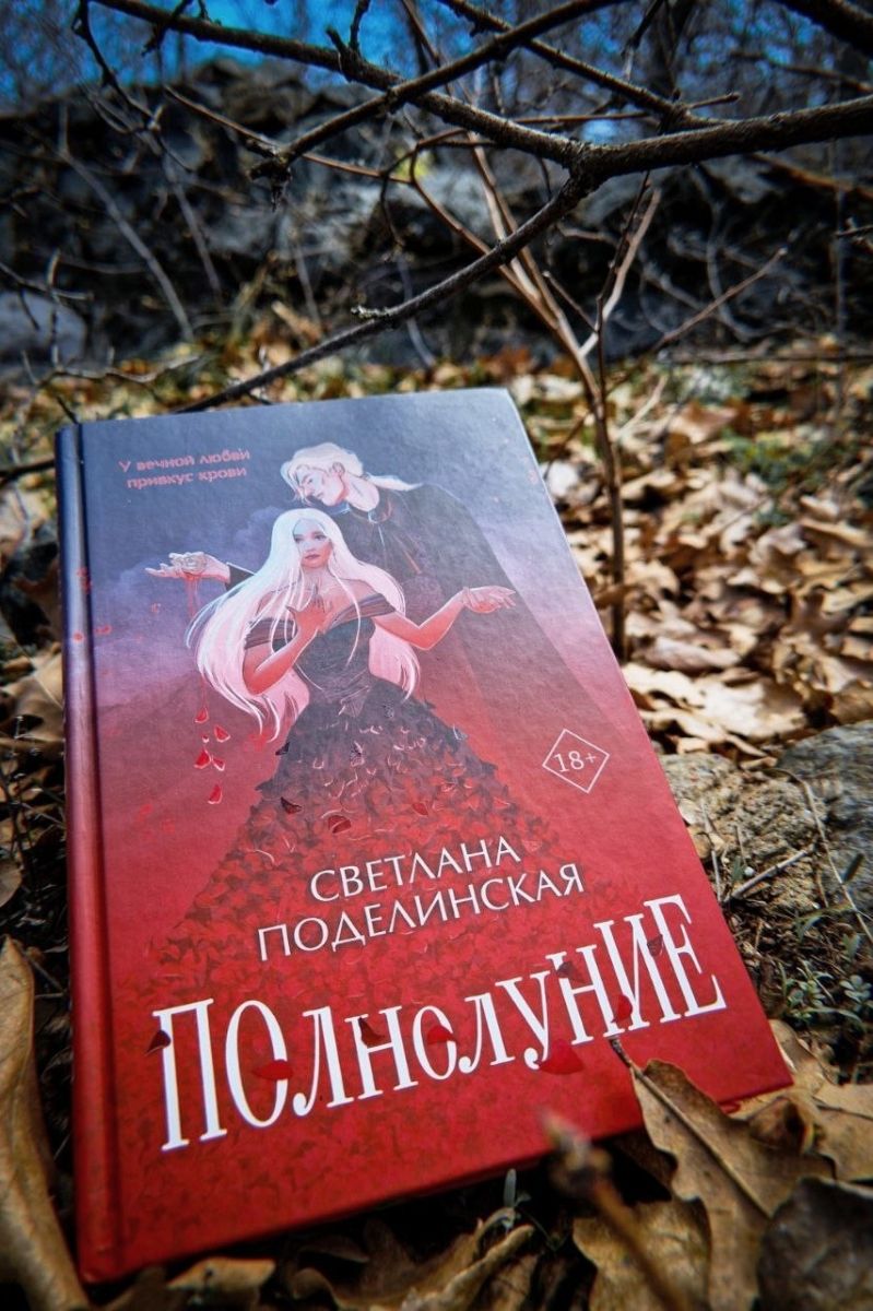 Полнолуние