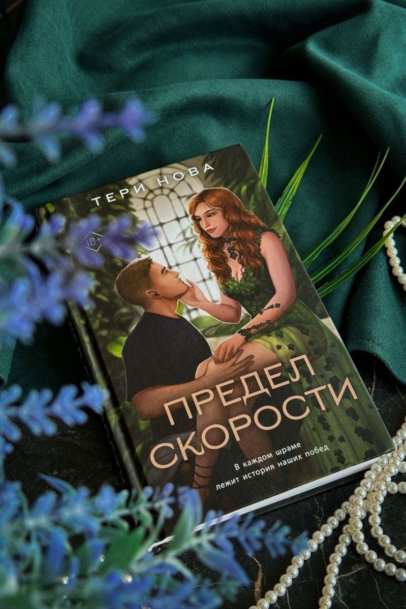 Предел скорости
