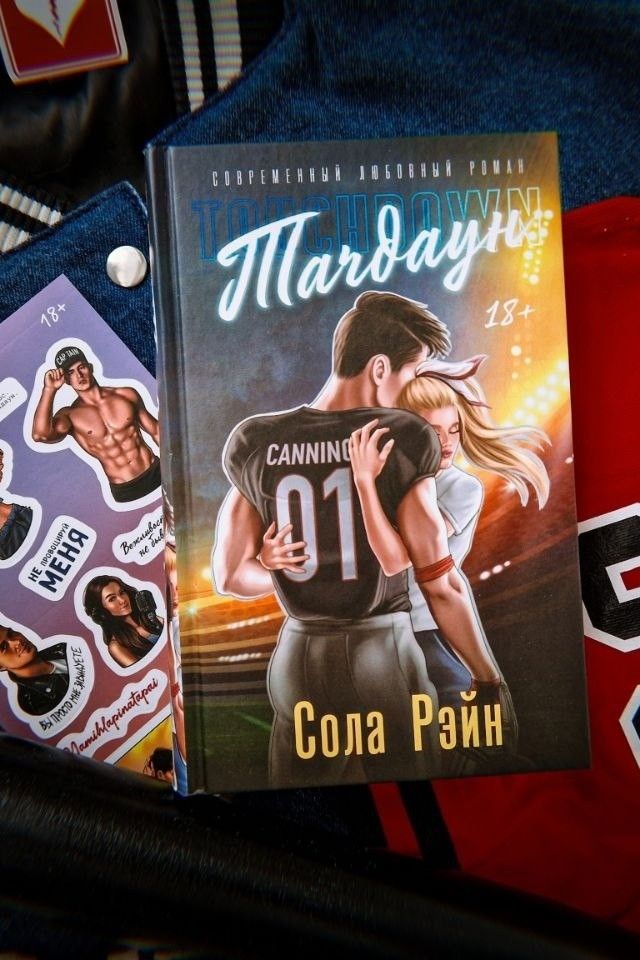 Тачдаун