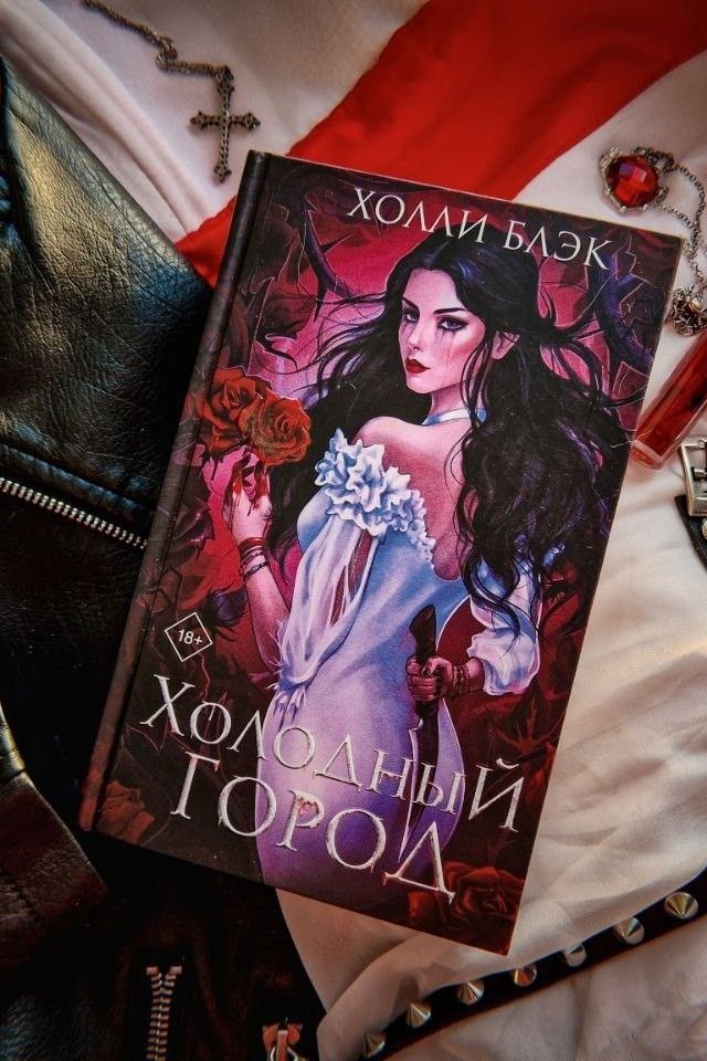 Холодный город