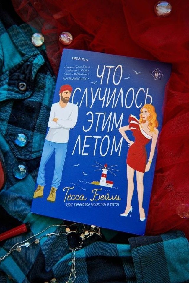 Что случилось этим летом