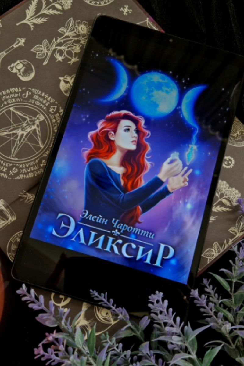 Эликсир