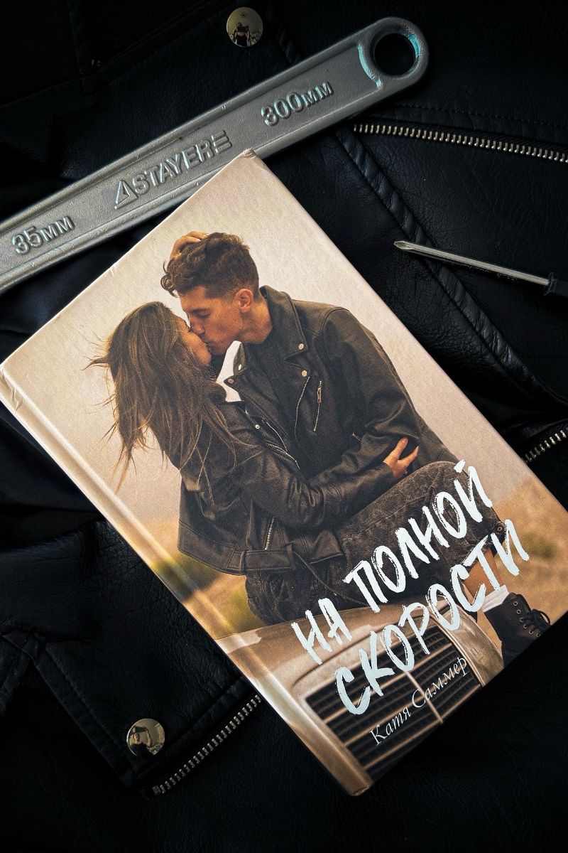 На полной скорости