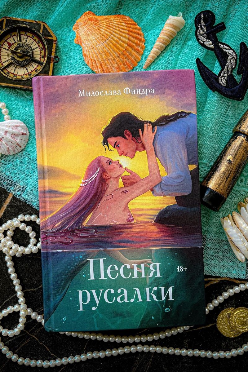 Песня русалки