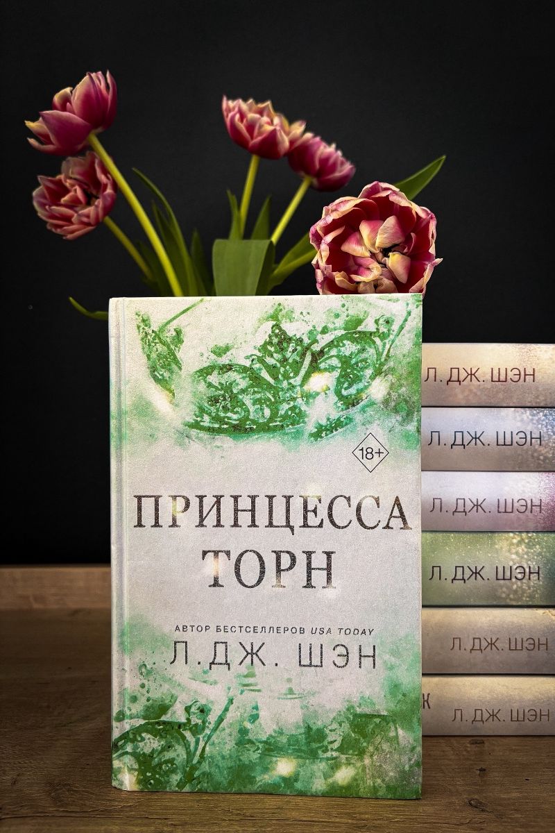 Принцесса Торн
