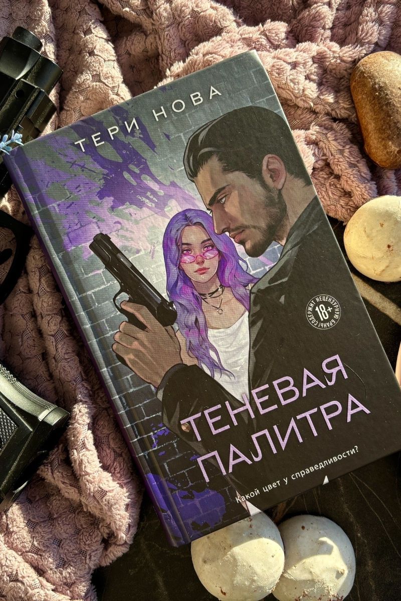 Теневая палитра