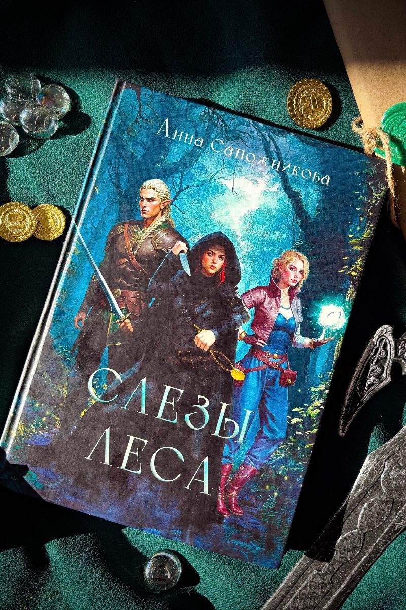 Слезы леса